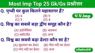 Most Imp gk questions || important gk questions || gk questions answer