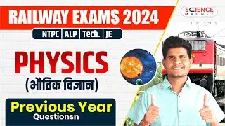 Railway Exams 2024 🎯 RRB ALP/Tech/JE/NTPC Physics Previous Year Questions #neerajsir