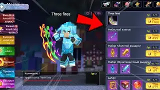 New PROMOTION For Getting a FREE Effect In Bed Wars | blockman go