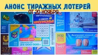 Анонс Русское лото 1467 тираж, Жилищная лотерея 521, Золотая подкова 377, 6 из 36 377 тираж,Бинго-75