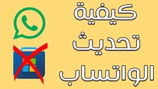 طريقة تثبيت برامج الويندوز من خارج متجر مايكروسوفت | تثبيت الواتس اب من خارج المتجر