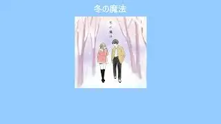 [THAISUB] 冬の魔法 Fuyu no maho /舟津真翔