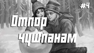 Неравный бой | Tiny Bunny #4