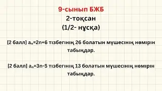 9-сынып Алгебра БЖБ-1 2-тоқсан (ЕСЕП-1)