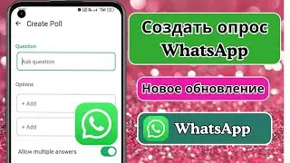 Как создать опрос в WhatsApp (обновление 2025)||
