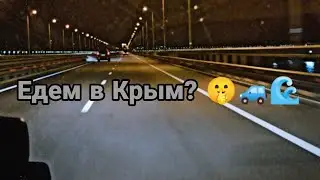 Влог с поездки в Крым