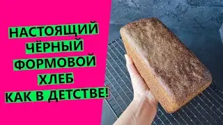 Black bread 💗