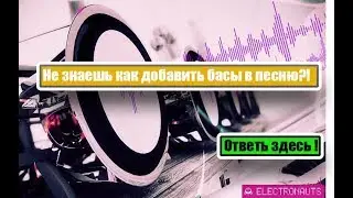 Как добавить басы в песню в Vegas Pro 12