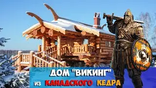 Брутальный дом 