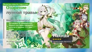 Genshin Impact. Баннер Нахиды 2.