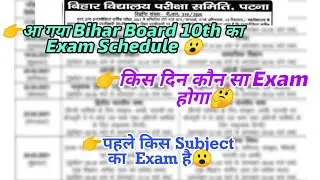 Bihar Board Metric Exam 2021,New Schedule details, BSEB 10th Board Exam update, Exam date Sheet