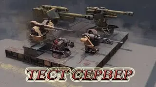 ТЕСТ СЕРВЕР.НОВАЯ РЕДКОСТЬ И ОРУЖИЕ.НЕРФ ХОВЕРОВ.