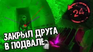 24 ЧАСА ЧЕЛЛЕНДЖ В ПОГРЕБЕ !!! ЖЕСТКИЙ ПРАНК НАД ДРУГОМ - ЗАКРЫЛ ДРУГА В ПОДВАЛЕ / Dima Friend