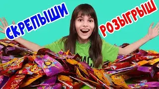 СКРЕПЫШИ открываю 100 штук! Нашла редкие! РОЗЫГРЫШ!