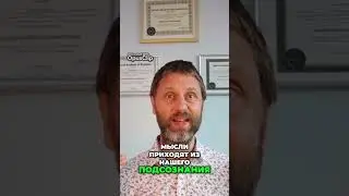 Тайны Нашего Подсознания | Как подсознание определяет наши действия и каковы шансы на успех