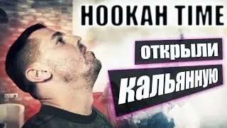 САМАЯ КРУТАЯ КАЛЬЯНКА СКОЛЬКО НАДО ДЕНЕГ НА КАЛЬЯНКУ