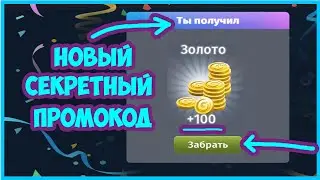 Аватария: новый промокод на 100 золота и проверка игроков на честность
