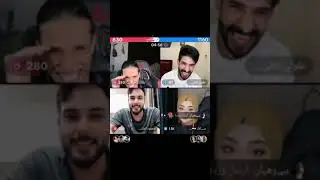 بث تيكتوك محمود المكسيكي وعقيل دك تحشيش