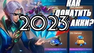 как купить алмазы  mobile legends. как купить алмазы mobile legends.мобиле легендс