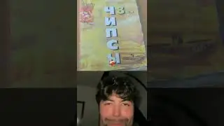 Х И М И Я, Чипсы