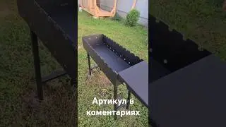 Мангал.