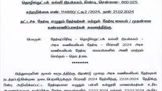 Typewriting Exam Batch Change | Typewriting Exam Date 2024| Typewriting Exam Date