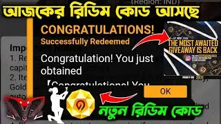 THE MOST AWAITED GIVEWAY IS BACK REDEEM CODE TODAY | AJKER REDEEM CODE | FREE FIRE REDEEM CODE TODAY