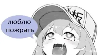 ЛУЧШЕЕ аниме во Вселенной — Hataraku Saibou
