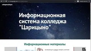 Руководство для студентов по использованию информационной системы колледжа 