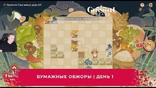 Геншин Импакт ➤ Бумажные обжоры ➤ День 1 ➤ Яркие птицы в весеннем небе ➤ Прохождение Genshin Impact