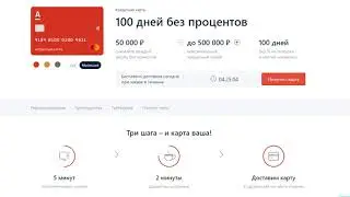 Как заработать на карте рассрочки 100000 р. без вложений