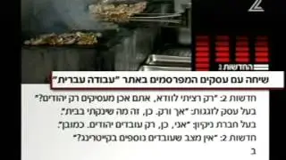 חדשות 2  כתבה על אתר האינטרנט 