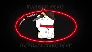2. Dragon3D - Anime world (ft. Icepeak) | Maneki-neko mixtape