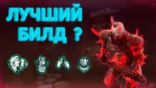 ЭТО ЛУЧШИЙ БИЛД НА ОНИ В ДБД?