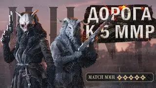 Дорока к 5 ммр Hunt Showdown