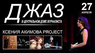 Ксения Акимова Project 27 апреля 2016 в Домжуре