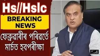 HSLC Exam 2021 new update// class 10th final exam date//march