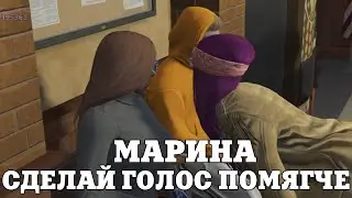МАРИНА, СДЕЛАЙ ГОЛОС ПОМЯГЧЕ / ПРИКОЛЫ В ГТА 5 / GTA 5