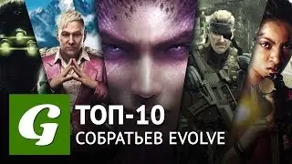 Топ-10 игр с асимметричным мультиплеером
