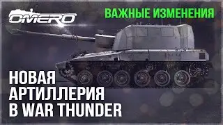 НОВАЯ ТЕХНИКА, ВАЖНЫЕ ИЗМЕНЕНИЯ РАКЕТ FOX-3, ВЫБОР НОВЫХ МЕХАНИК в WAR THUNDER