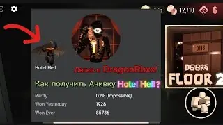 Как получить Ачивку Hotel Hell? Туториал. Легко c DragonRbxx! Doors.