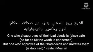 We Free Ourselves From The Misguidance Of The Rulers! - Shaykh Rabee Al-Madkhali