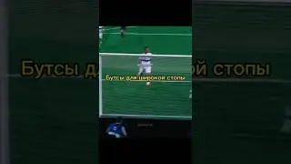 Бутсы для широкой стопы 