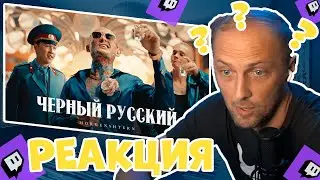 ЗУБАРЕВ СМОТРИТ - MORGENSHTERN - ЧЕРНЫЙ РУССКИЙ (2023, Клип) Buster Show