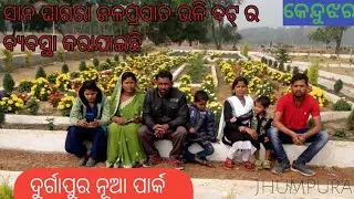 Tourist place Keonjhar,Durgapur New Park Open//jhumpura