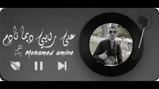 Mohammed Amine ' Clip Officiel ' 2024   3la Rayi Dima  Nadem
