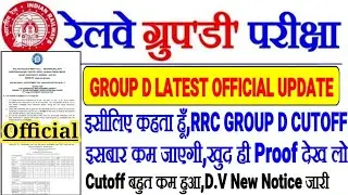 RRC GROUP D EXAM इसीलिए बोलता हूँ इसबार CUTOFF कम जाएगी,खुद Proof देखें Official Cutoff बहुत कम हुआ