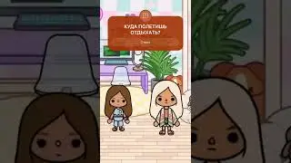 КУДА ПОЛЕТЕТЬ? 