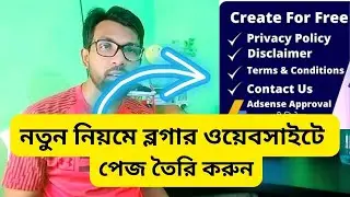 সঠিক নিয়মে ব্লগার ওয়েবসাইটে পেজ তৈরি করুন | Create Pages in Blogger for AdSense Approval