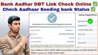 Bank Aadhaar DBT Link Check Online ✅ | Check Aadhaar Seeding bank Account Status ✅ | DBT Link Status